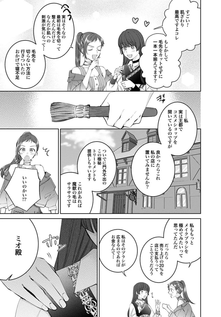 異世界では現代コスメが無敵でした 第13.2話 - Page 9