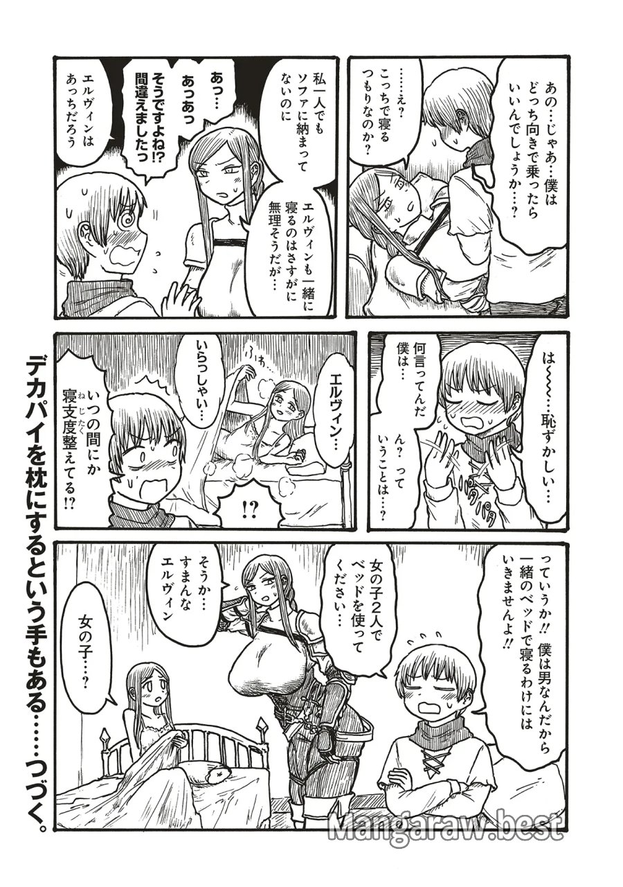 デカパイ騎士まかり通る! 第26話 - Page 4
