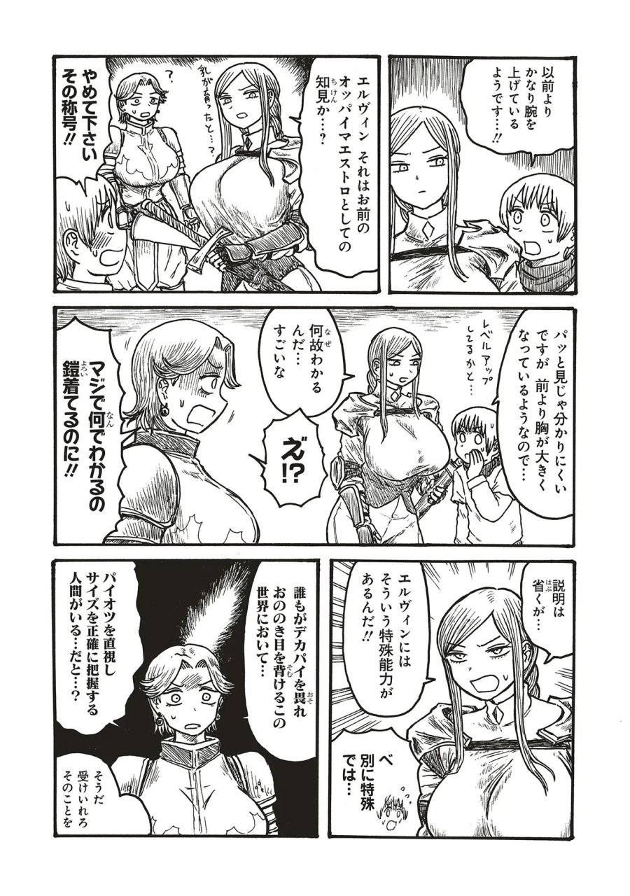 デカパイ騎士まかり通る! 第25話 - Page 2