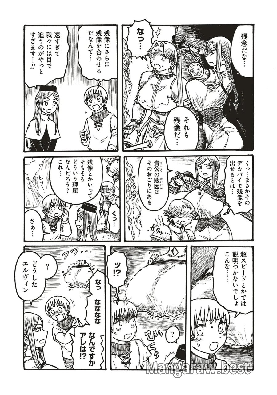 デカパイ騎士まかり通る! 第25話 - Page 4
