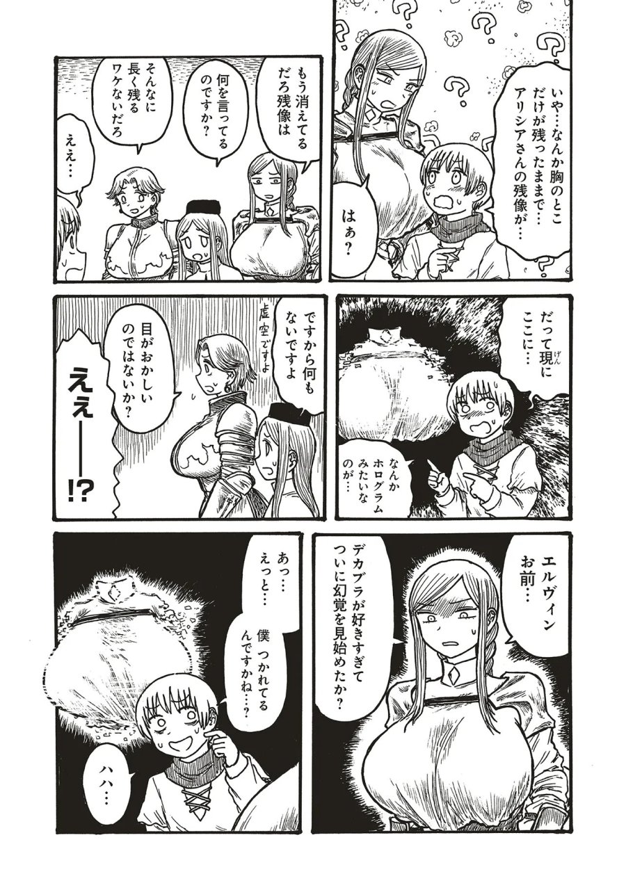 デカパイ騎士まかり通る! 第25話 - Page 5