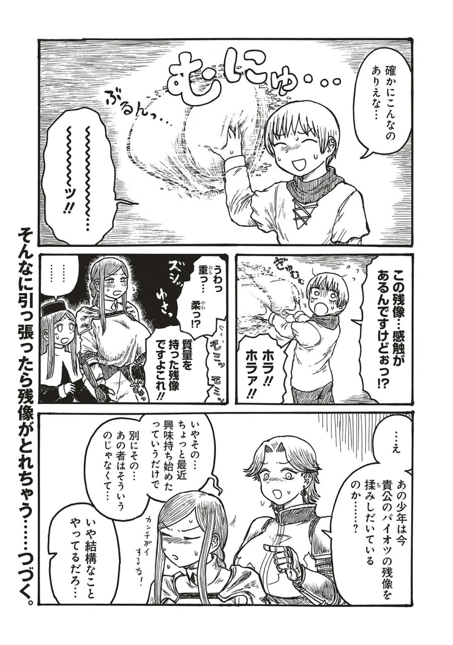 デカパイ騎士まかり通る! 第25話 - Page 6