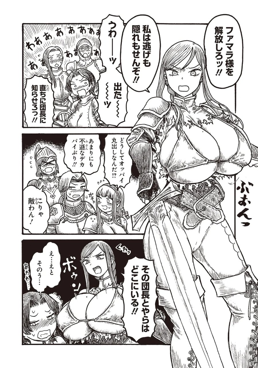 デカパイ騎士まかり通る! 第23話 - Page 3