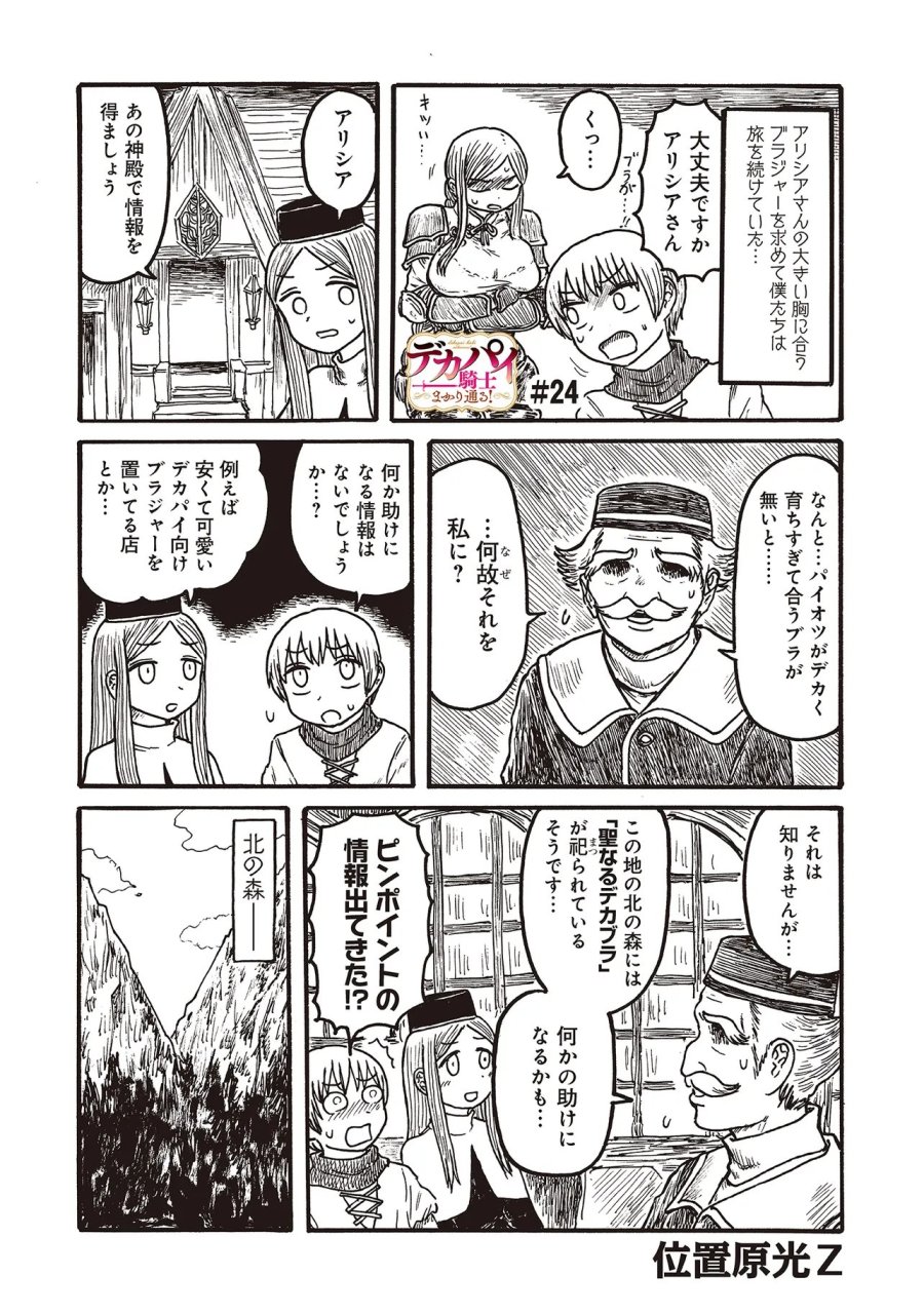 デカパイ騎士まかり通る! 第24話 - Page 1