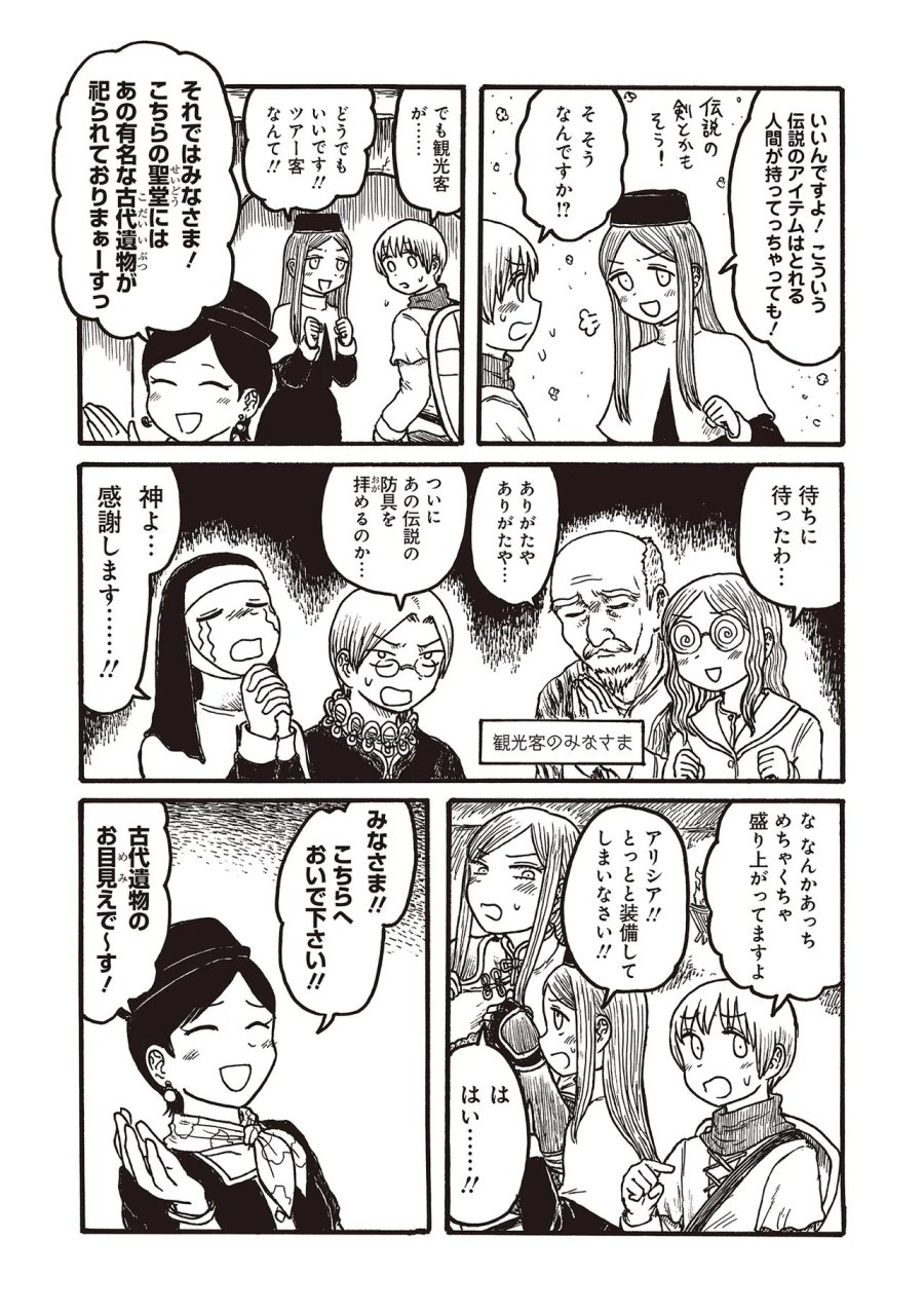 デカパイ騎士まかり通る! 第24話 - Page 3