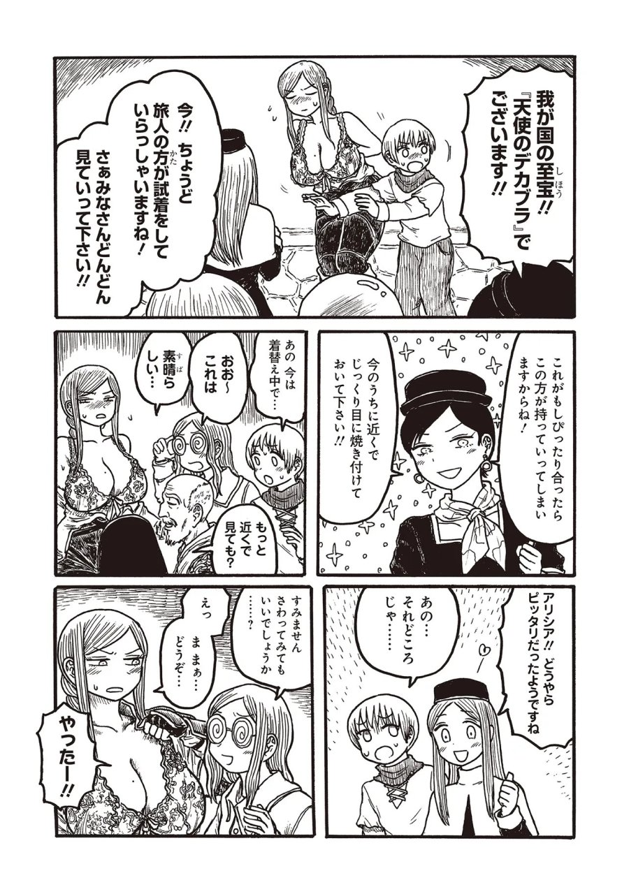 デカパイ騎士まかり通る! 第24話 - Page 4