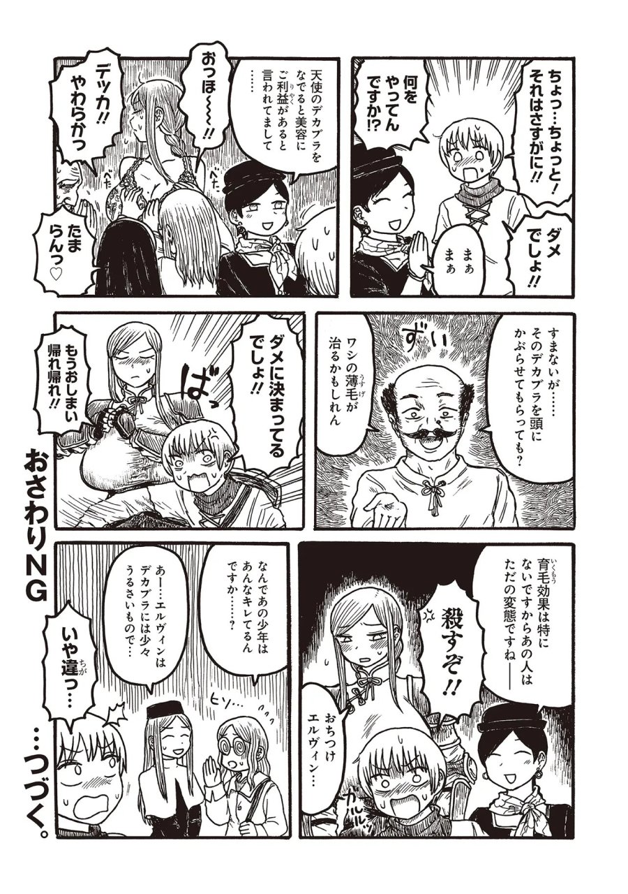 デカパイ騎士まかり通る! 第24話 - Page 5