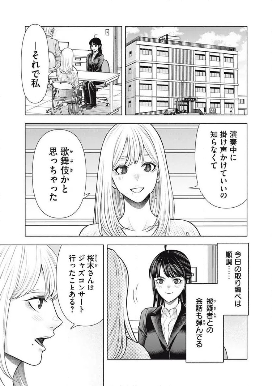 まかない刑事の聴取メシ 第4話 - Trang 1