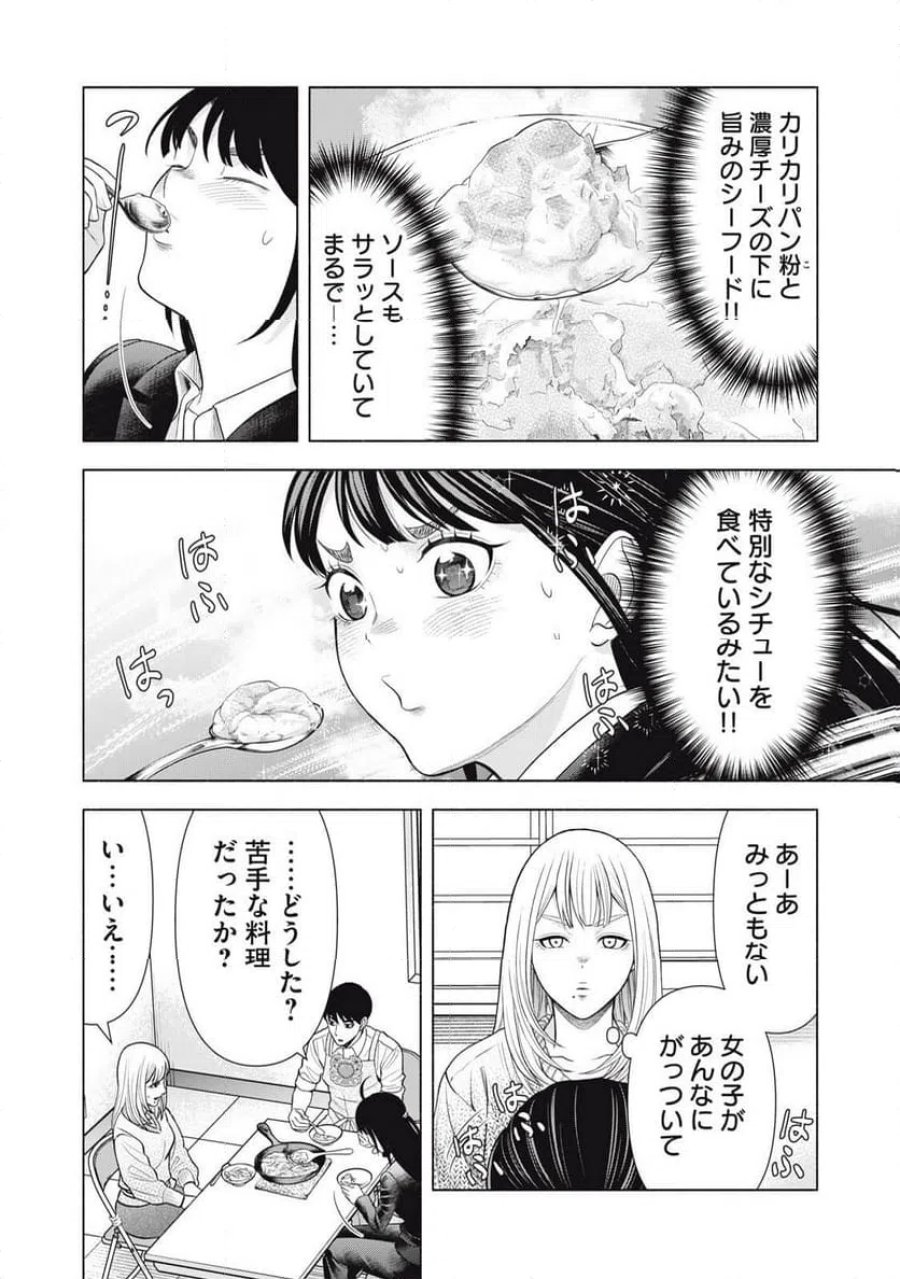 まかない刑事の聴取メシ 第4話 - Trang 10