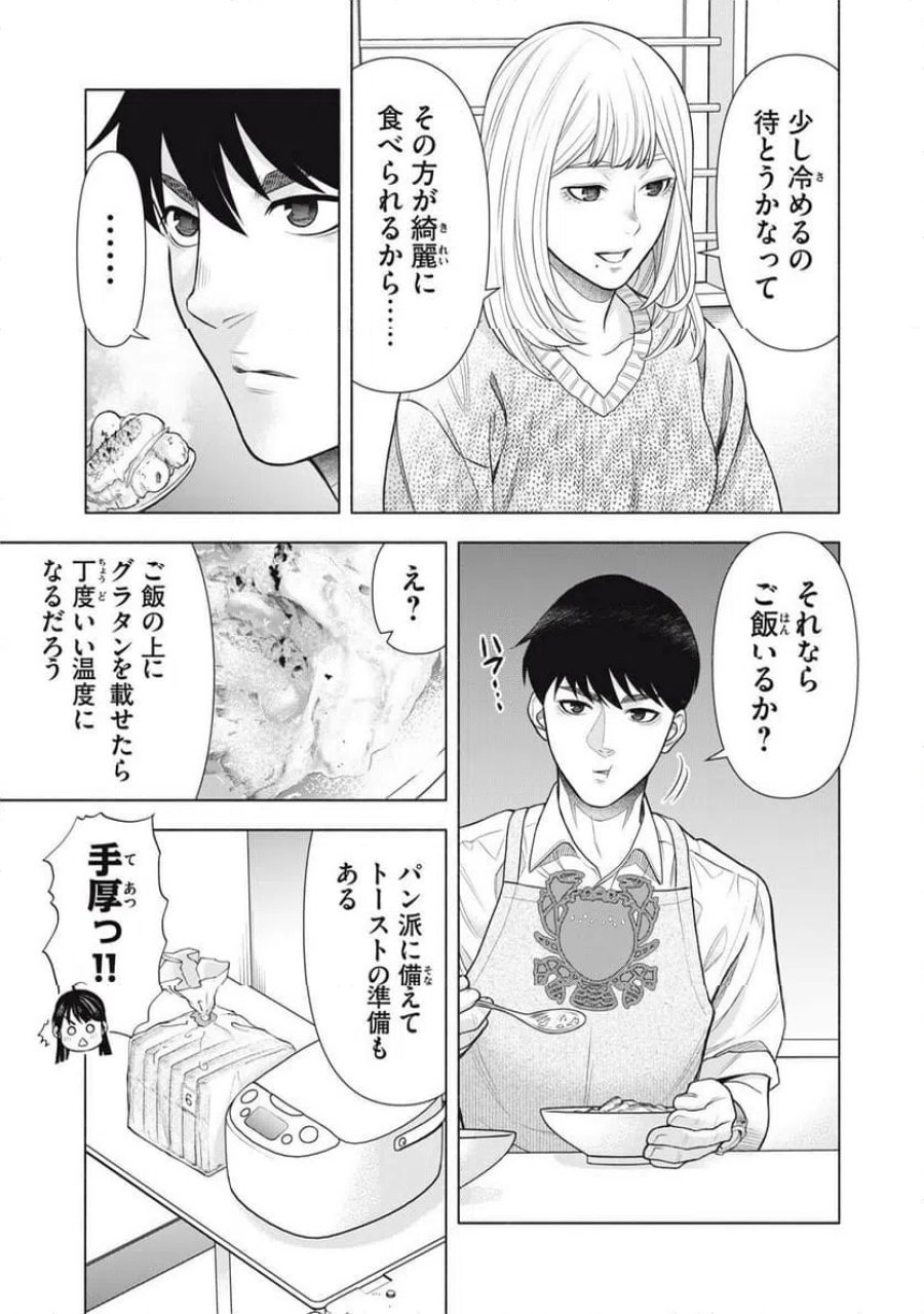 まかない刑事の聴取メシ 第4話 - Trang 11