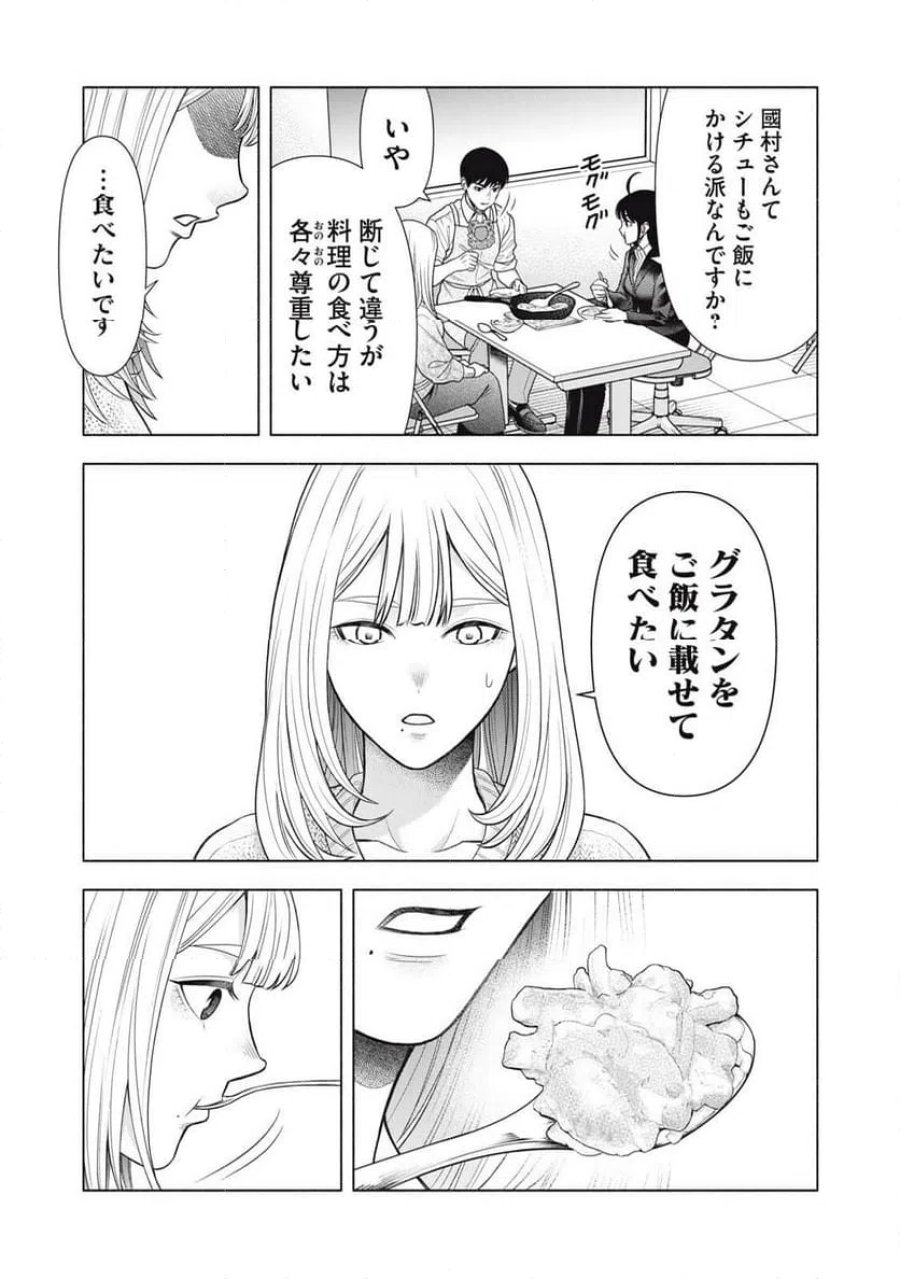 まかない刑事の聴取メシ 第4話 - Trang 12