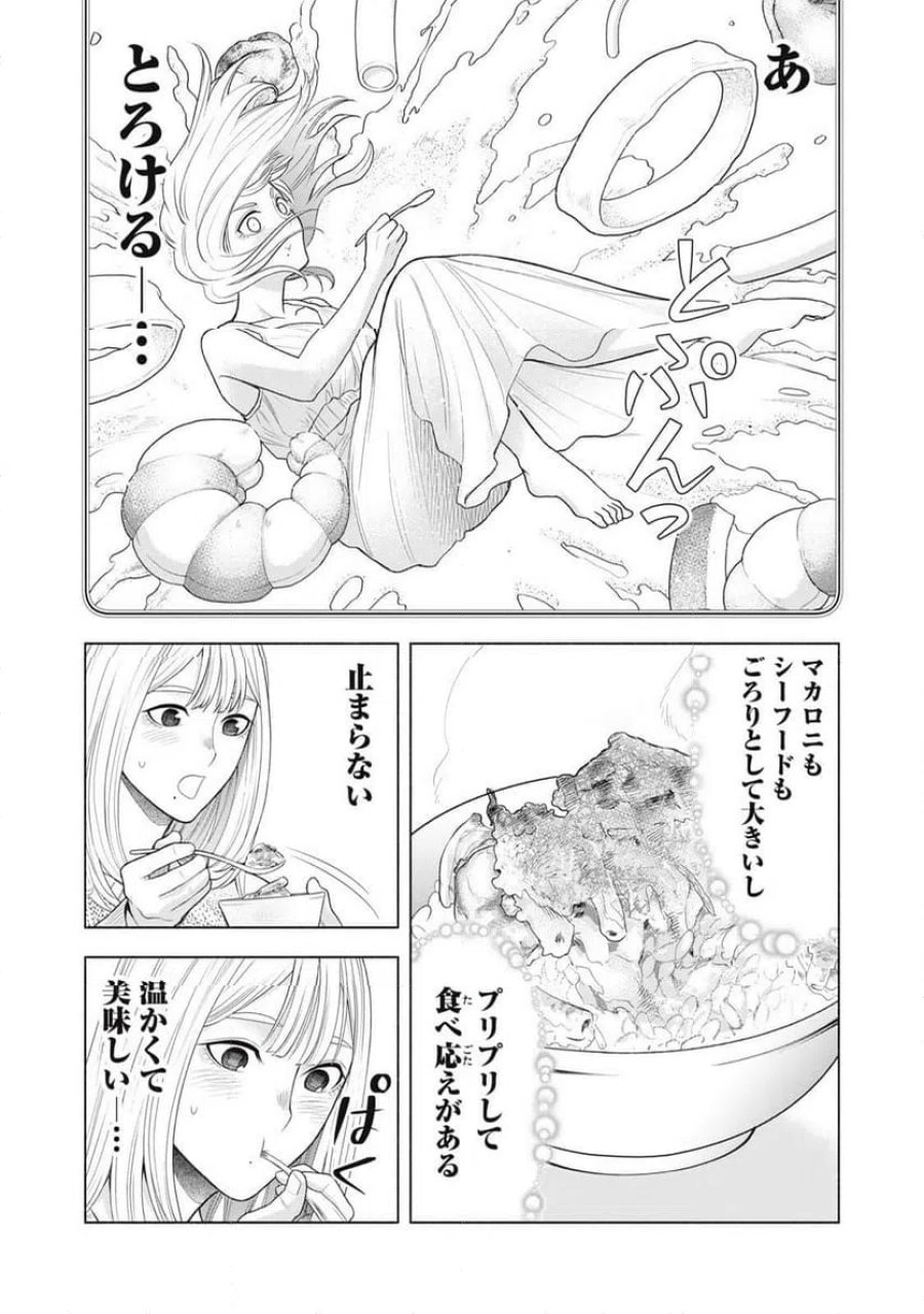 まかない刑事の聴取メシ 第4話 - Trang 13