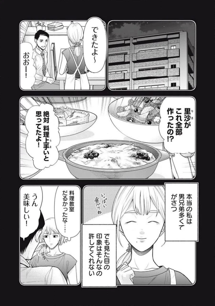 まかない刑事の聴取メシ 第4話 - Trang 14