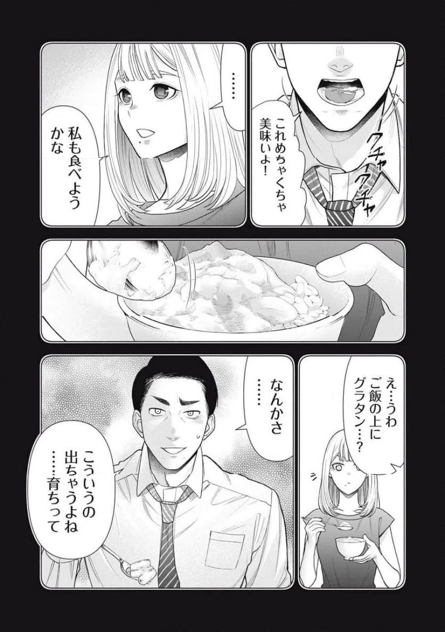 まかない刑事の聴取メシ 第4話 - Trang 15