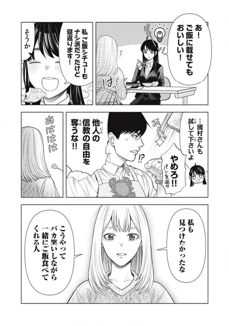 まかない刑事の聴取メシ 第4話 - Trang 16