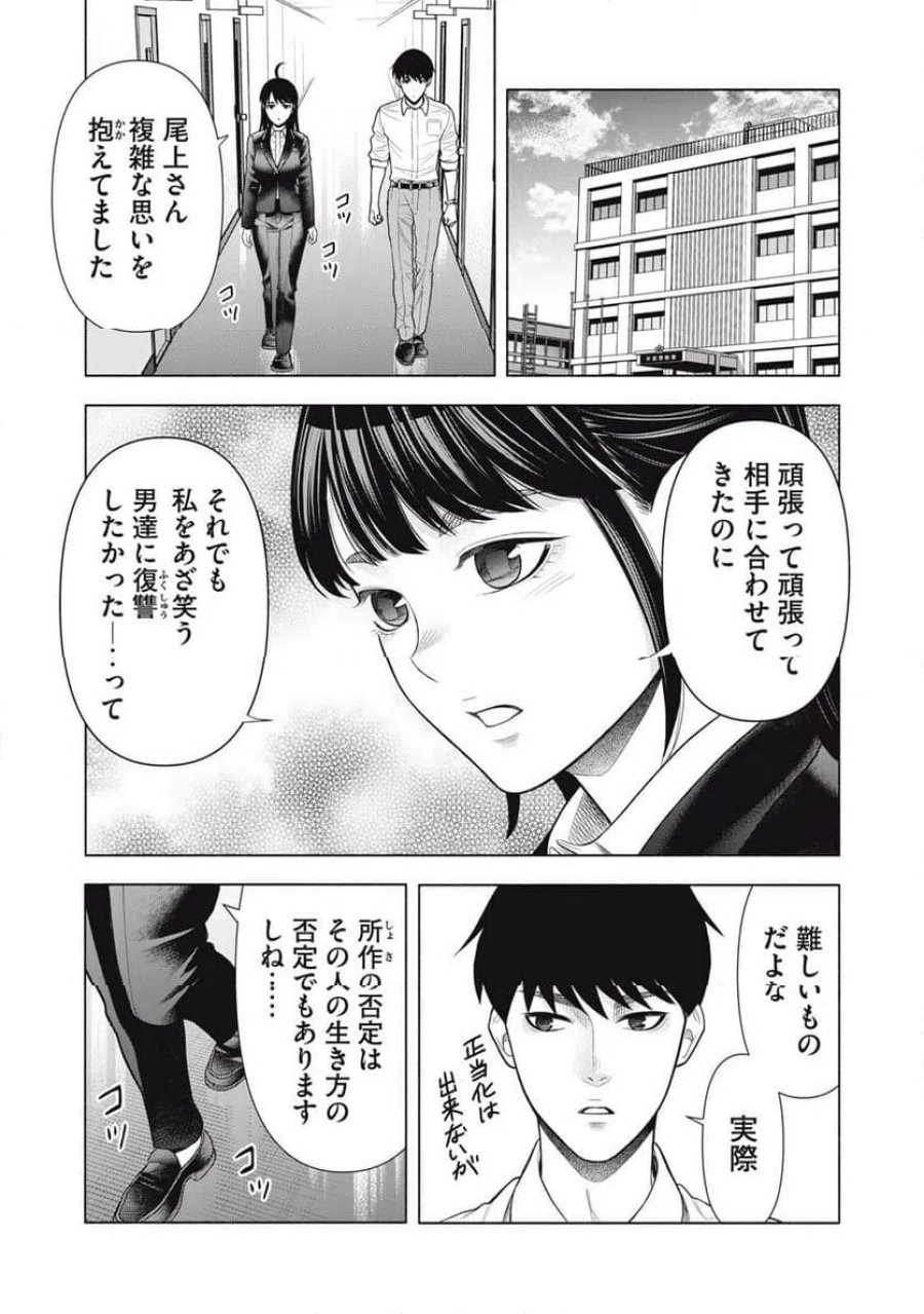 まかない刑事の聴取メシ 第4話 - Trang 17