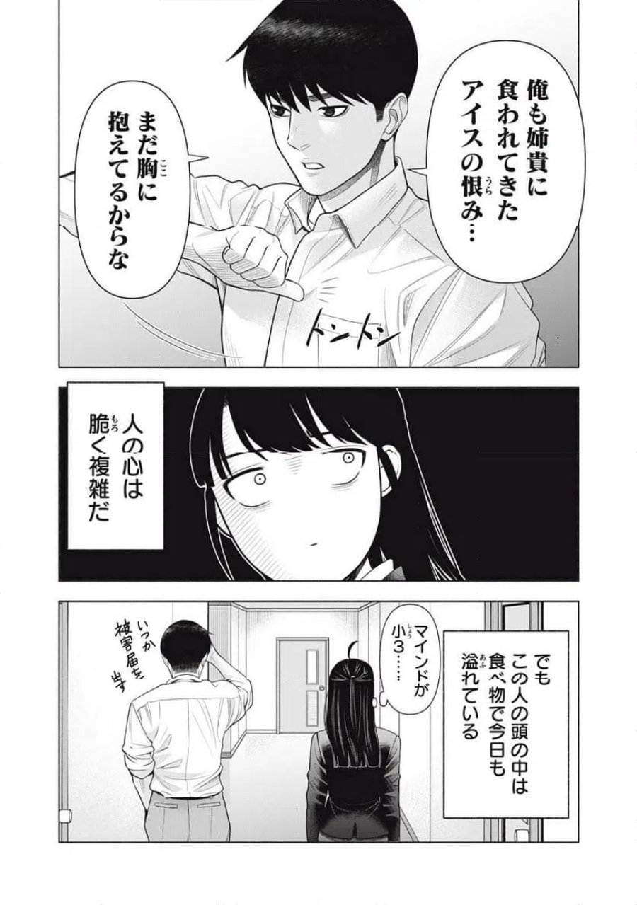 まかない刑事の聴取メシ 第4話 - Trang 18