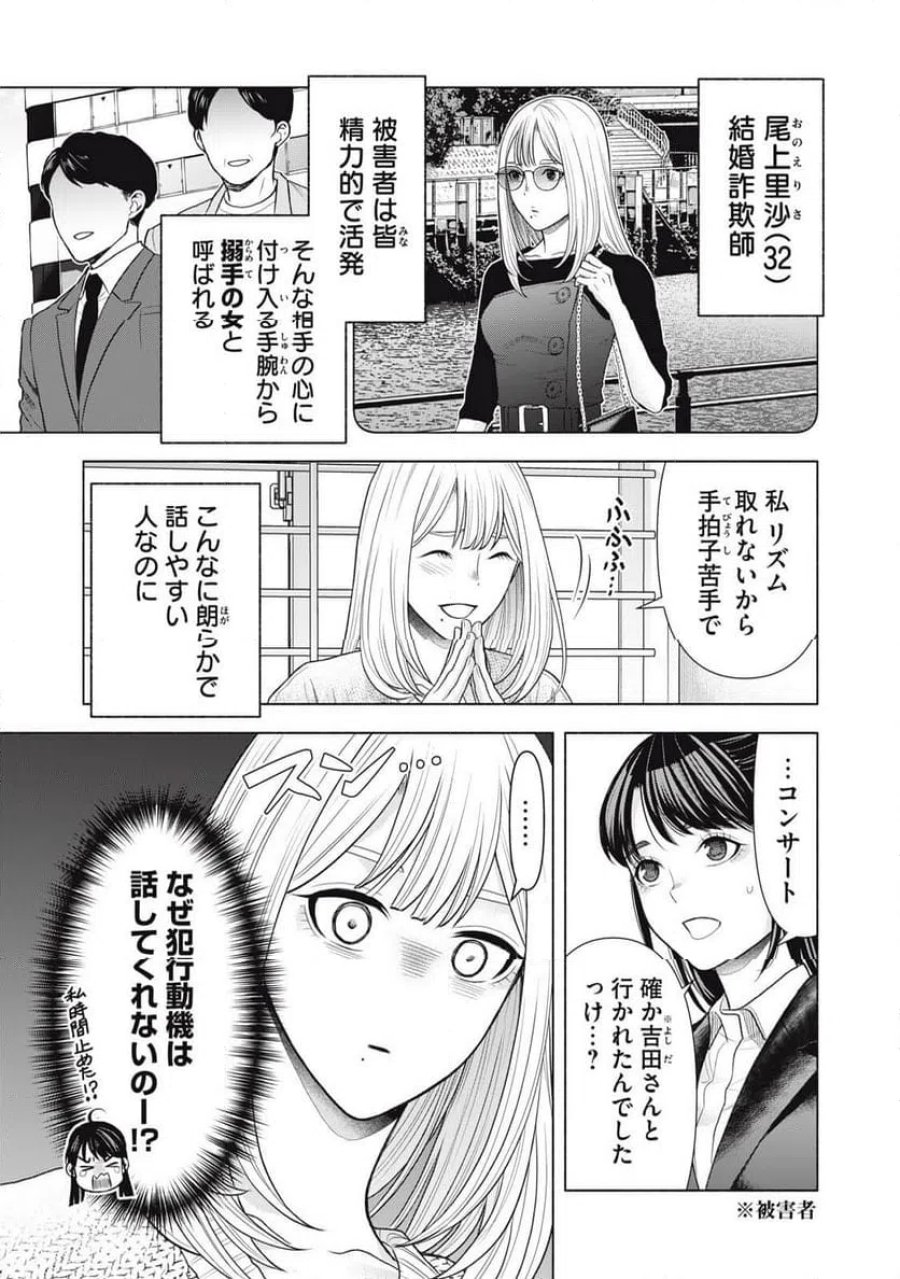 まかない刑事の聴取メシ 第4話 - Trang 3