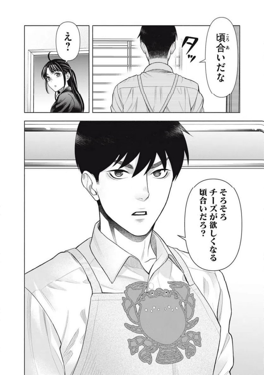 まかない刑事の聴取メシ 第4話 - Trang 4