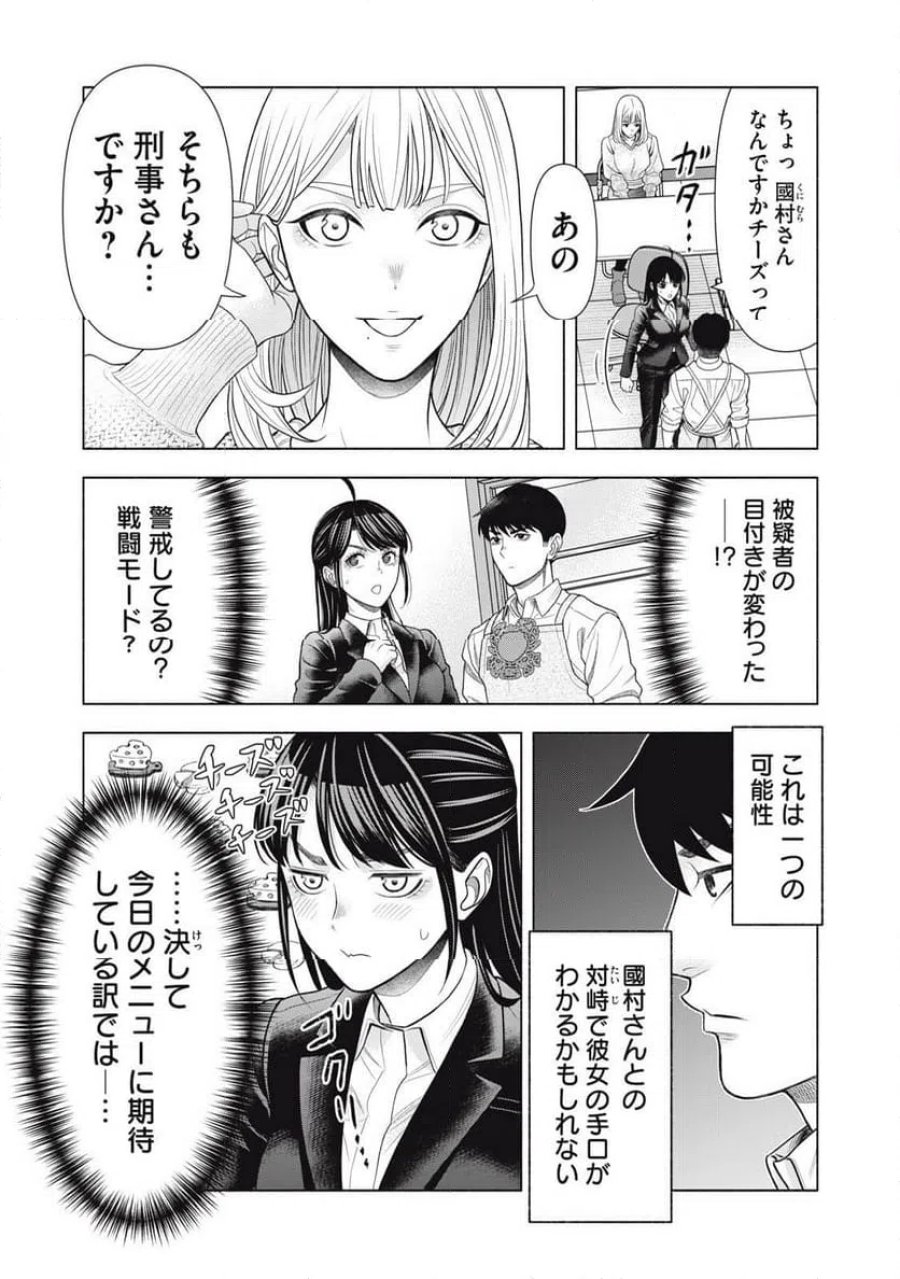 まかない刑事の聴取メシ 第4話 - Trang 5