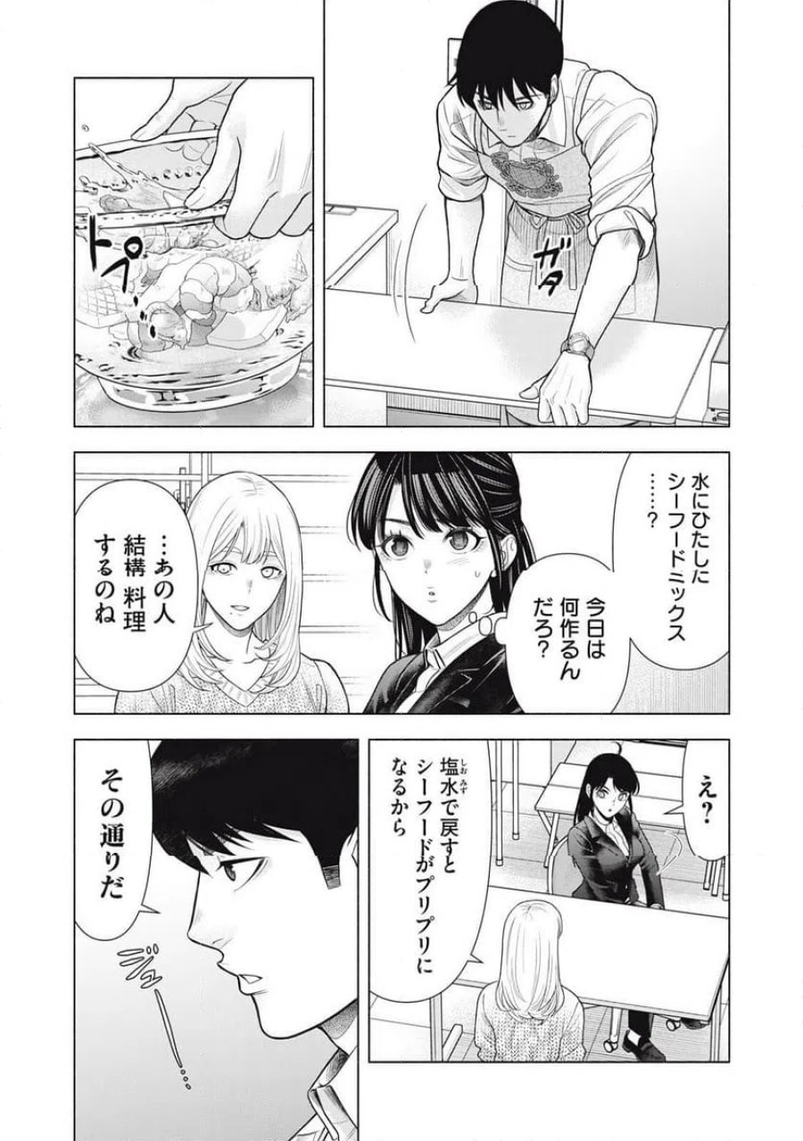 まかない刑事の聴取メシ 第4話 - Trang 6