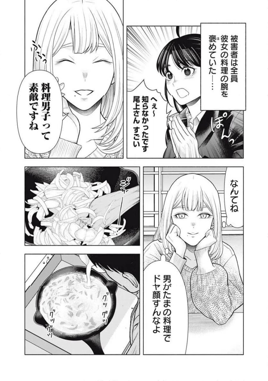 まかない刑事の聴取メシ 第4話 - Trang 7