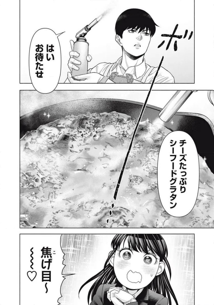 まかない刑事の聴取メシ 第4話 - Trang 8