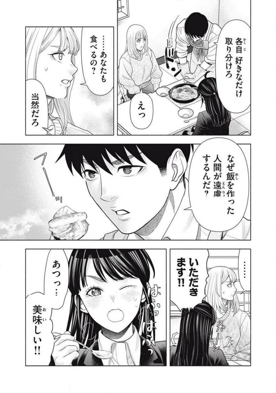 まかない刑事の聴取メシ 第4話 - Trang 9