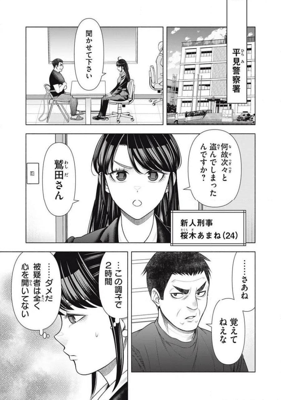 まかない刑事の聴取メシ 第2話 - Trang 1