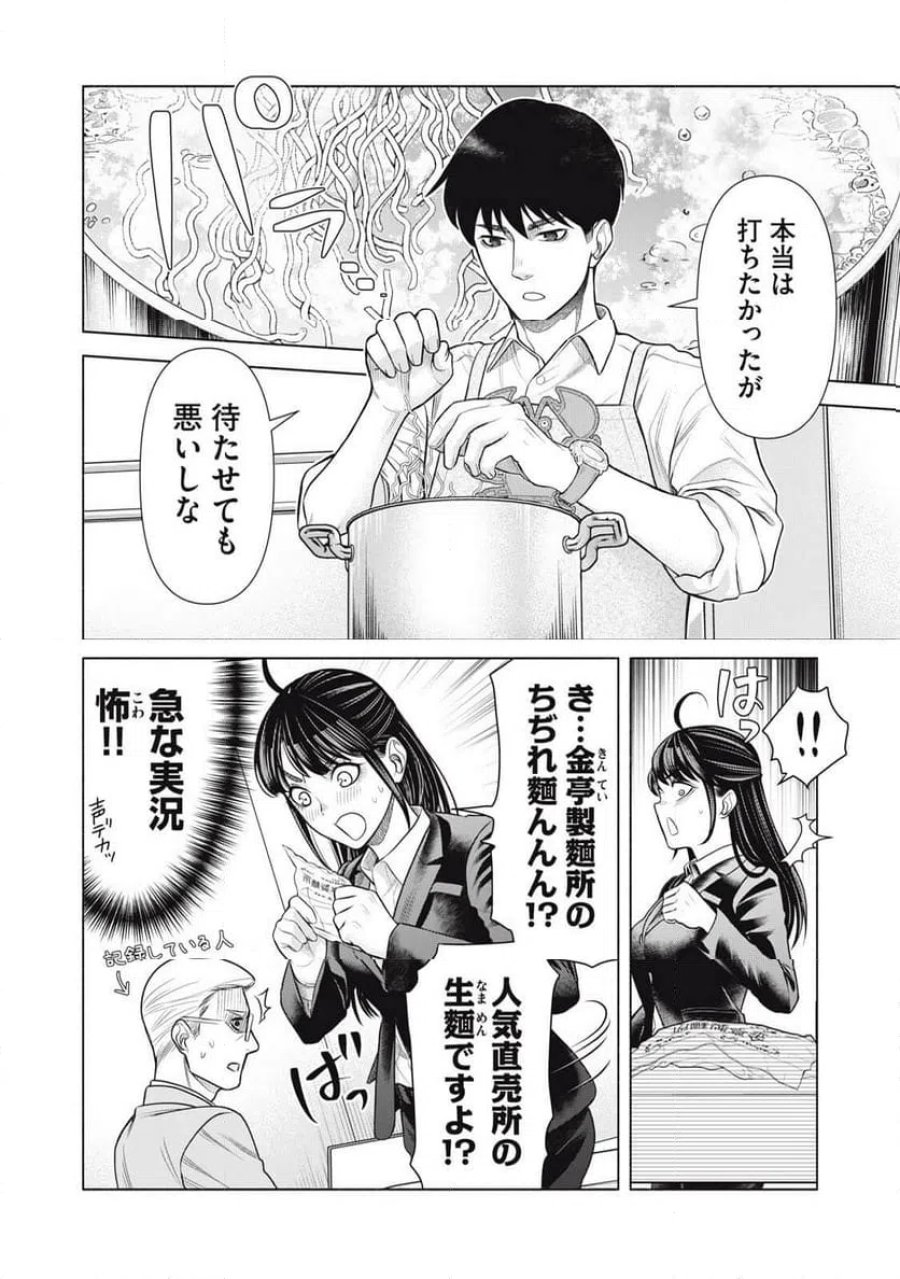 まかない刑事の聴取メシ 第2話 - Trang 10