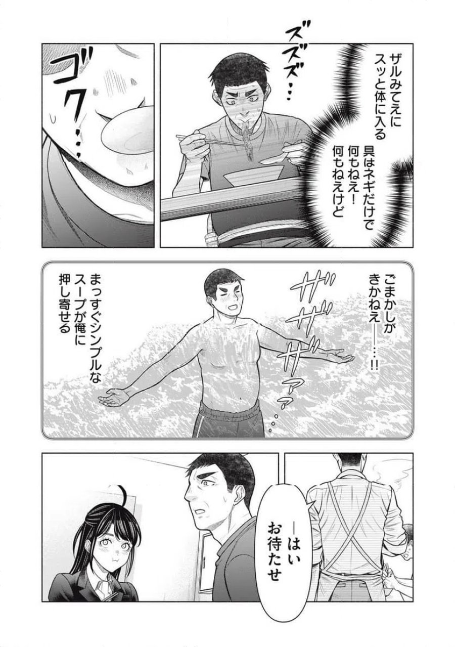 まかない刑事の聴取メシ 第2話 - Trang 15