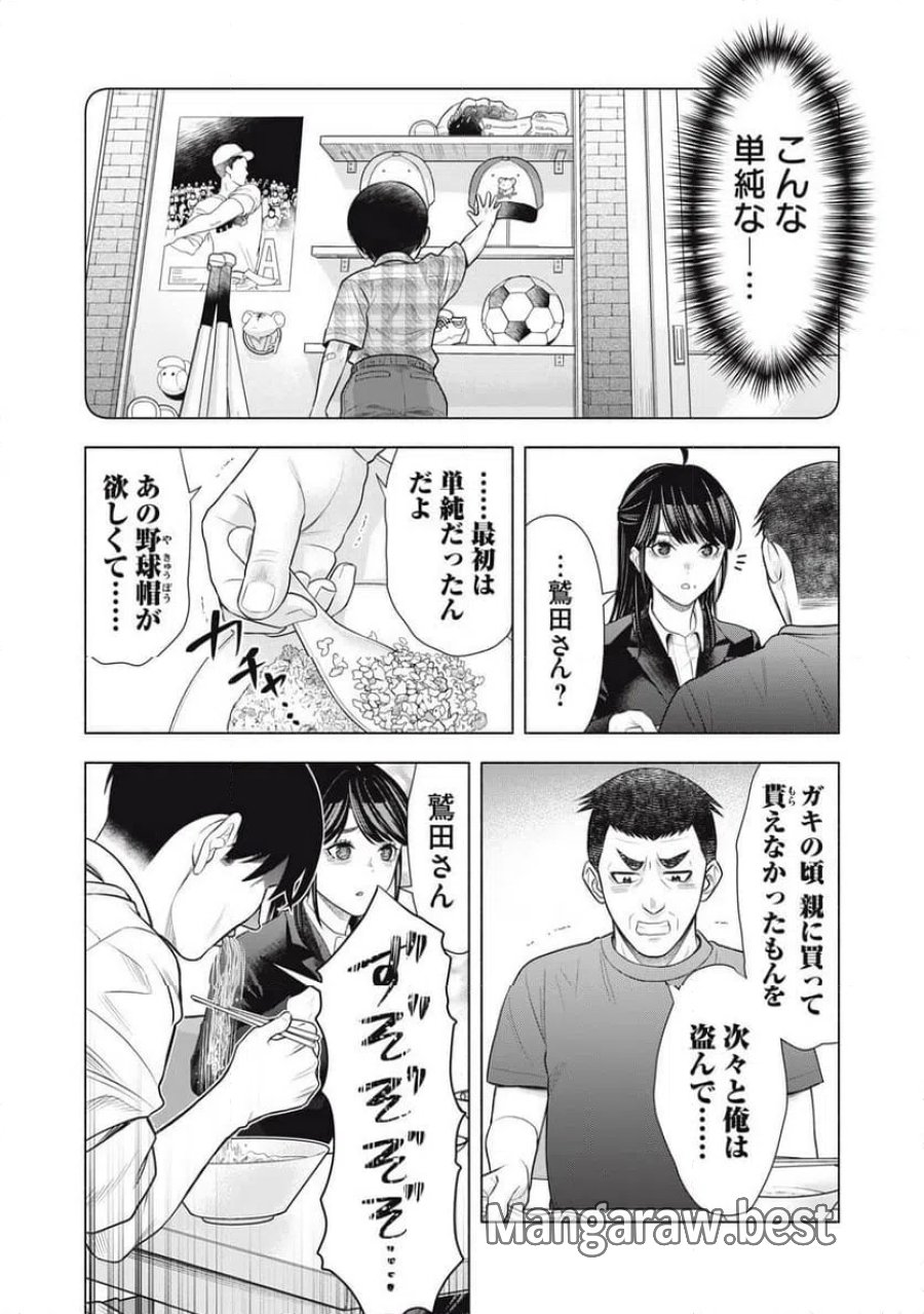 まかない刑事の聴取メシ 第2話 - Trang 17