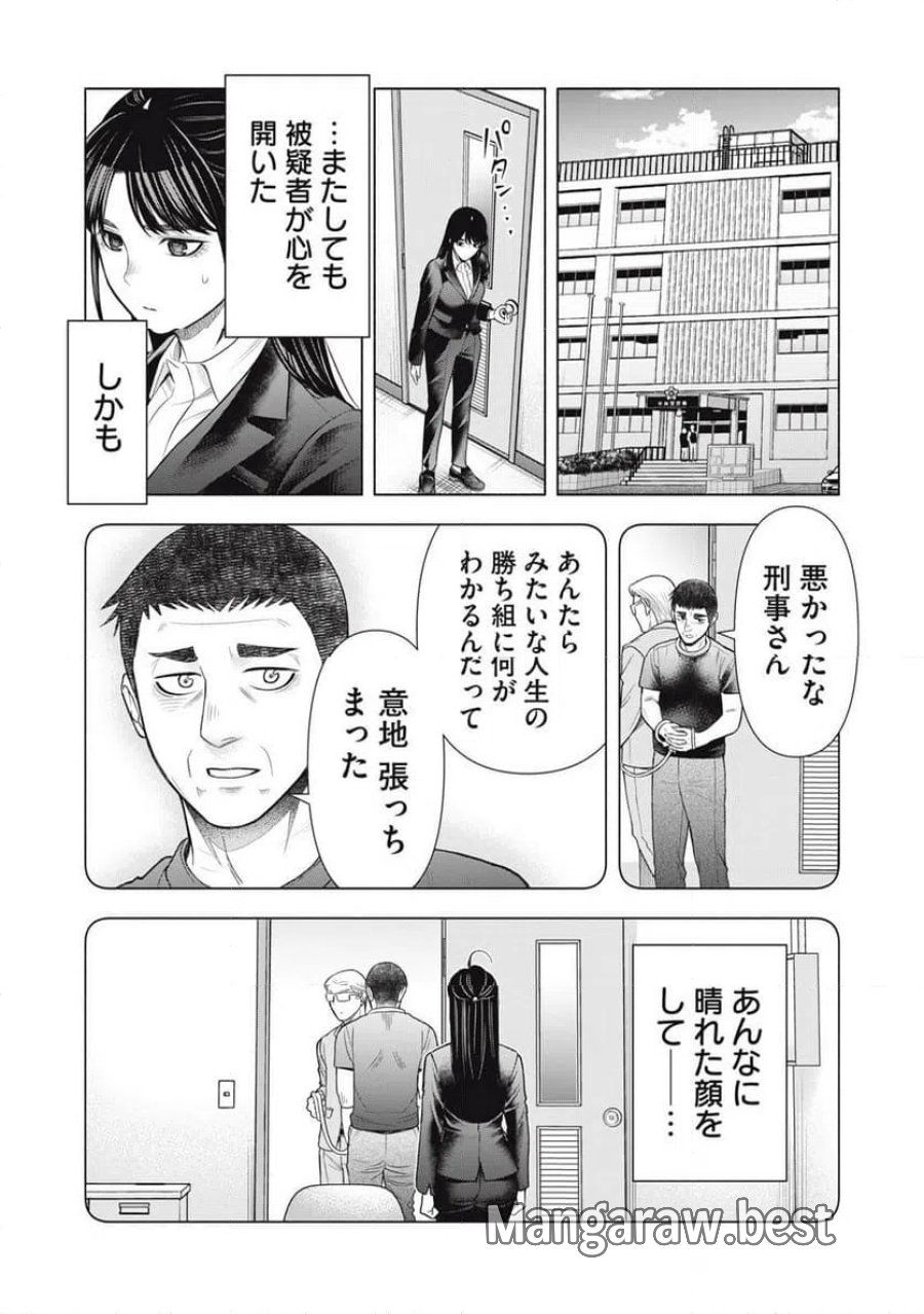 まかない刑事の聴取メシ 第2話 - Trang 19