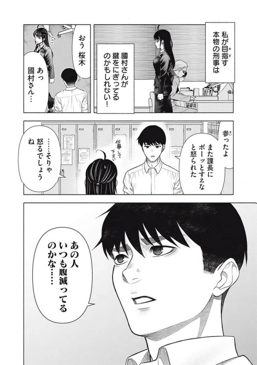 まかない刑事の聴取メシ 第2話 - Trang 20