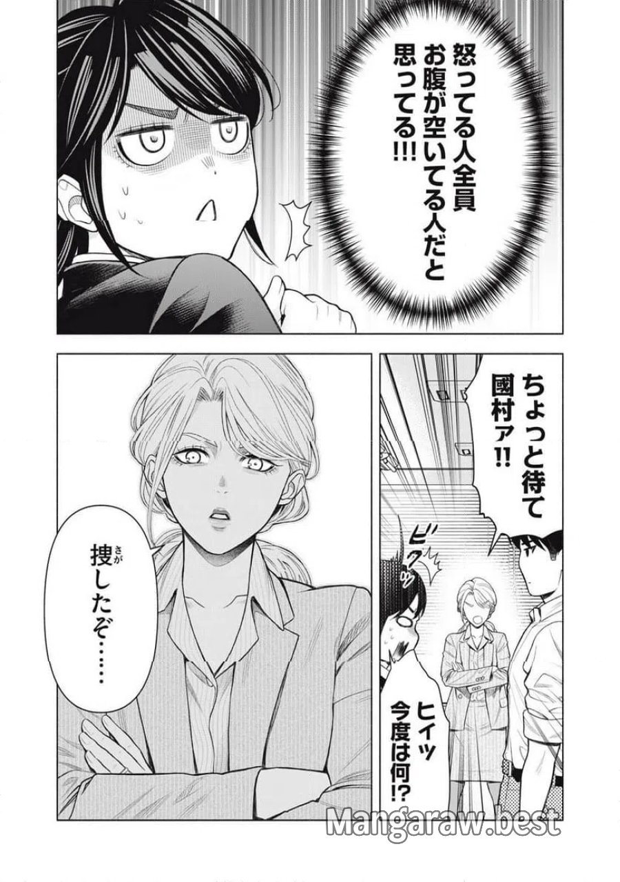 まかない刑事の聴取メシ 第2話 - Trang 21
