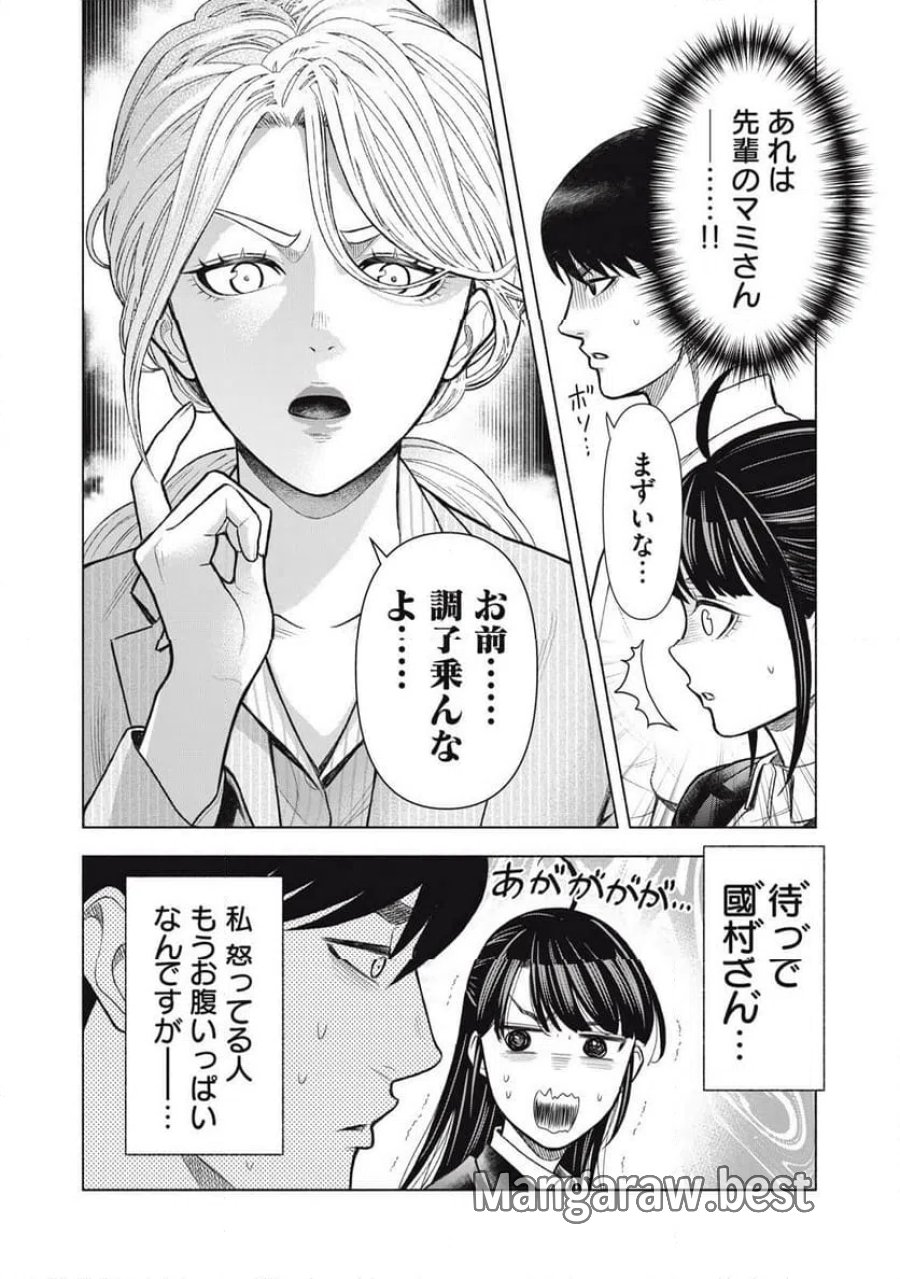 まかない刑事の聴取メシ 第2話 - Trang 22