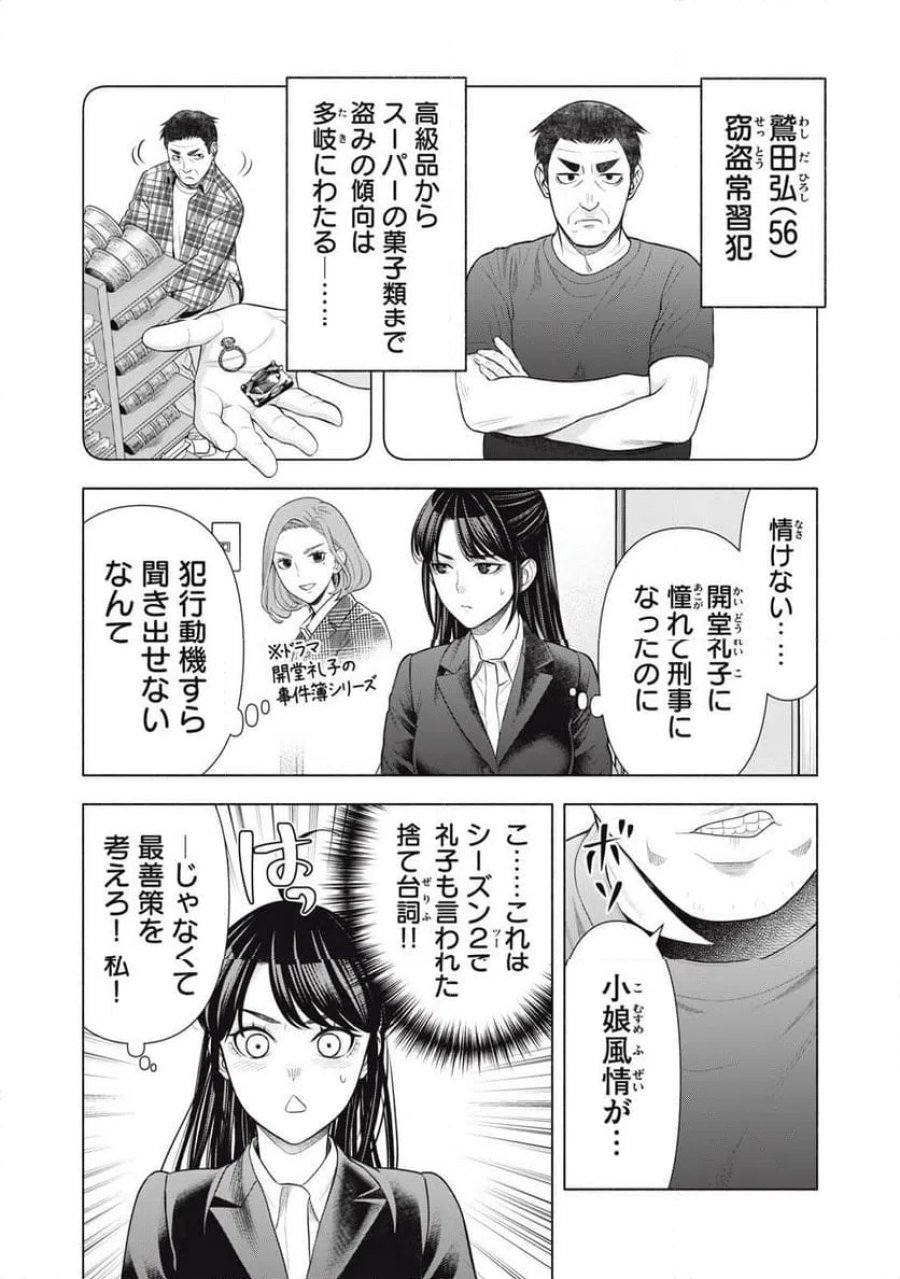 まかない刑事の聴取メシ 第2話 - Trang 3