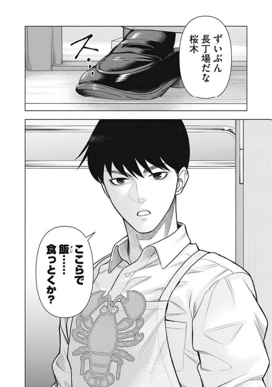 まかない刑事の聴取メシ 第2話 - Trang 4