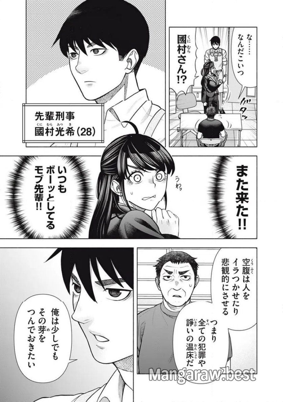 まかない刑事の聴取メシ 第2話 - Trang 5