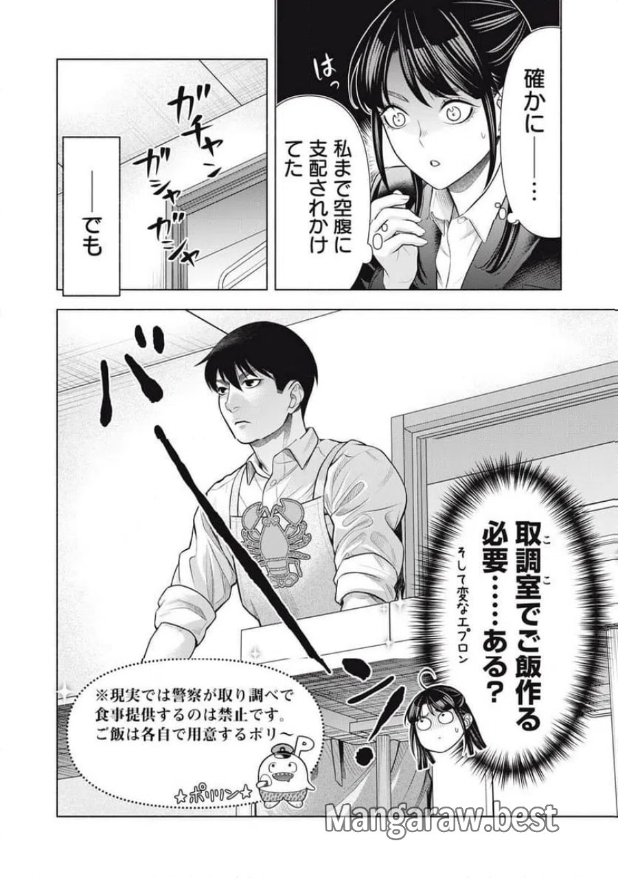 まかない刑事の聴取メシ 第2話 - Trang 6