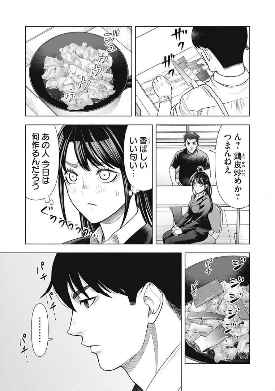 まかない刑事の聴取メシ 第2話 - Trang 7