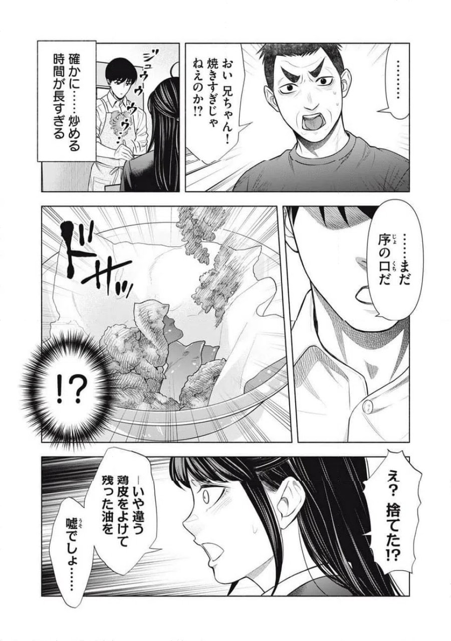 まかない刑事の聴取メシ 第2話 - Trang 8
