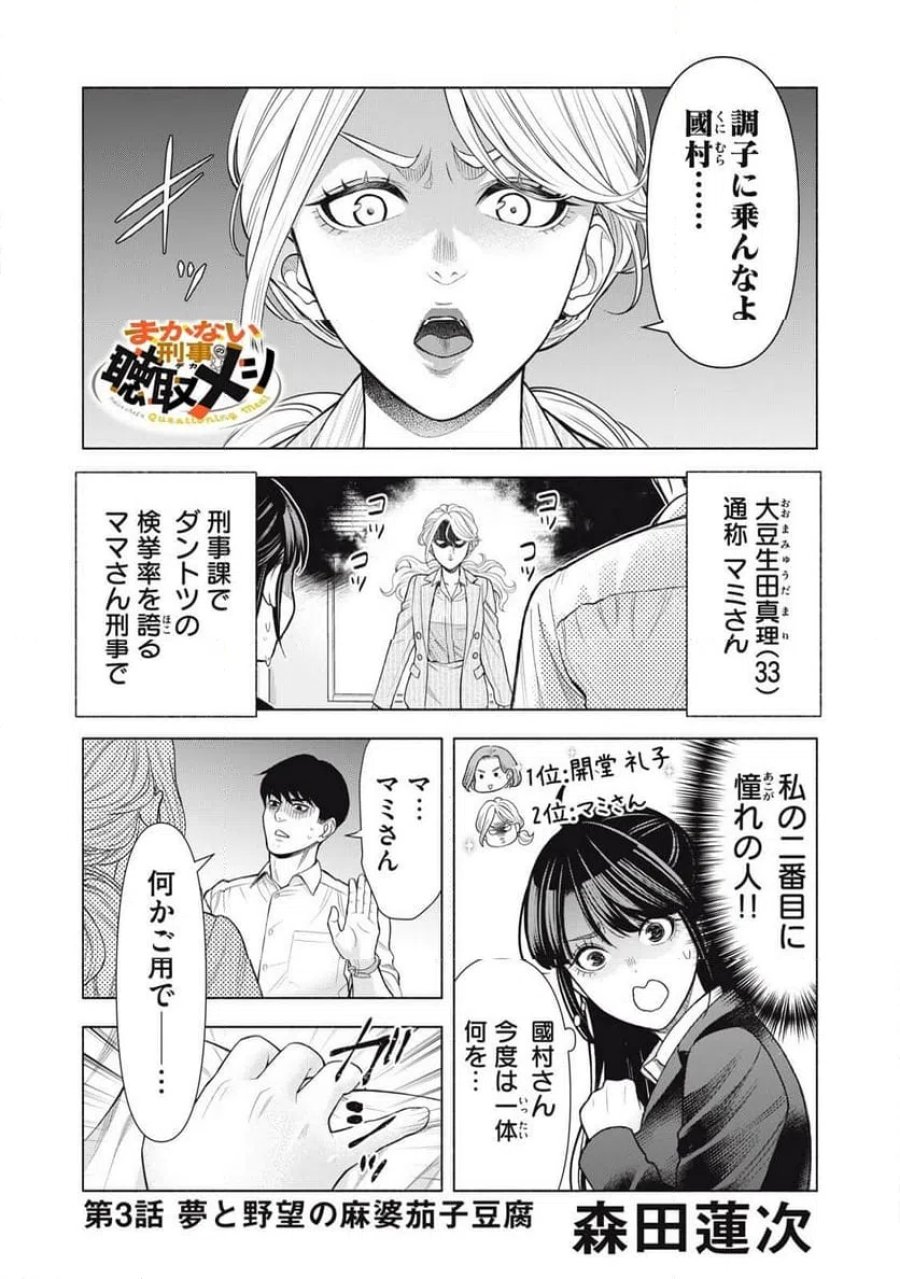 まかない刑事の聴取メシ 第3話 - Trang 1