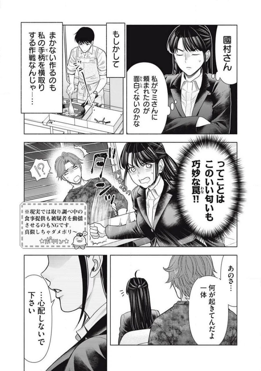 まかない刑事の聴取メシ 第3話 - Trang 10