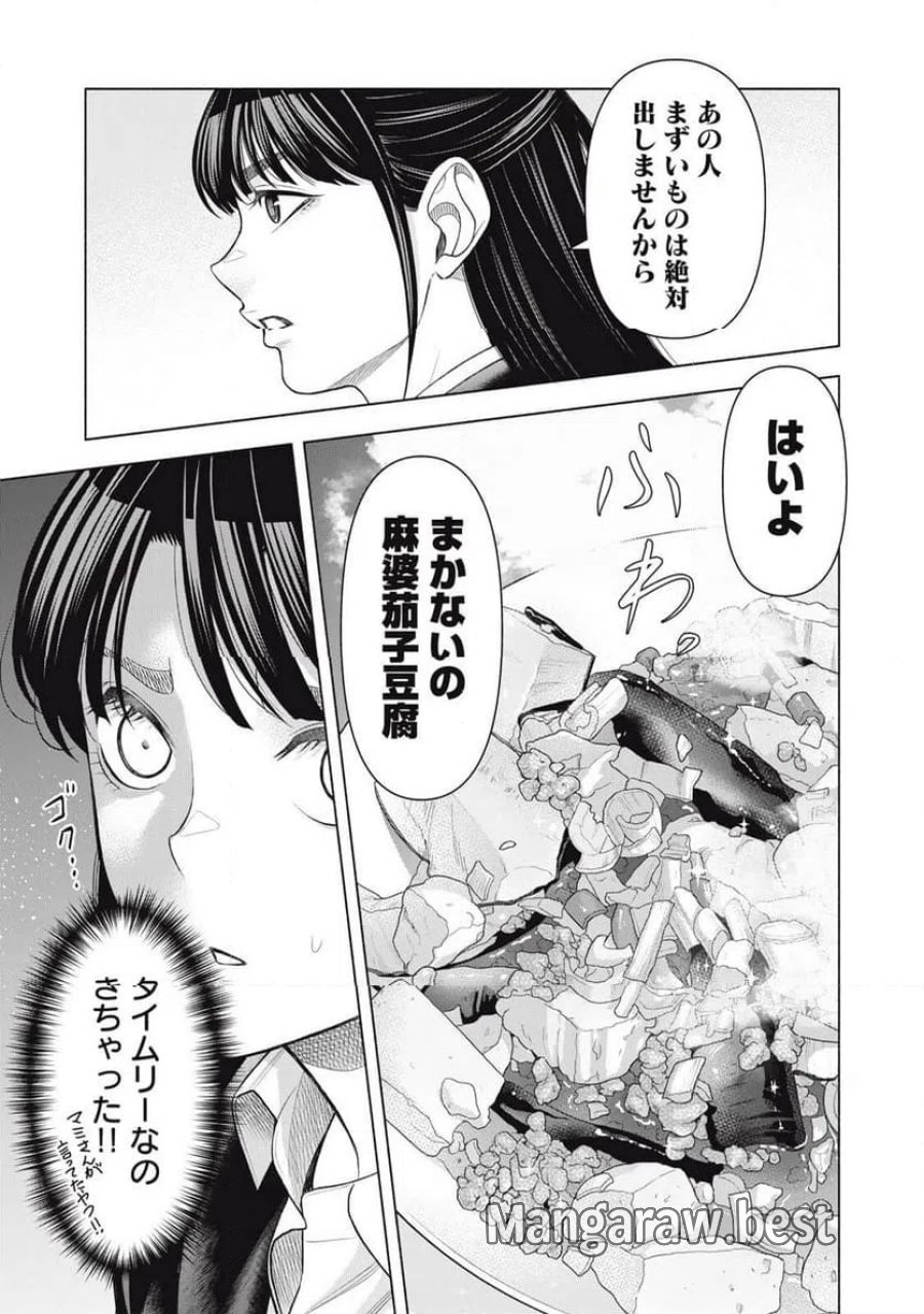まかない刑事の聴取メシ 第3話 - Trang 11