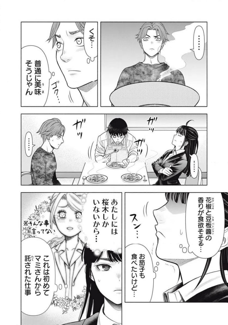 まかない刑事の聴取メシ 第3話 - Trang 12
