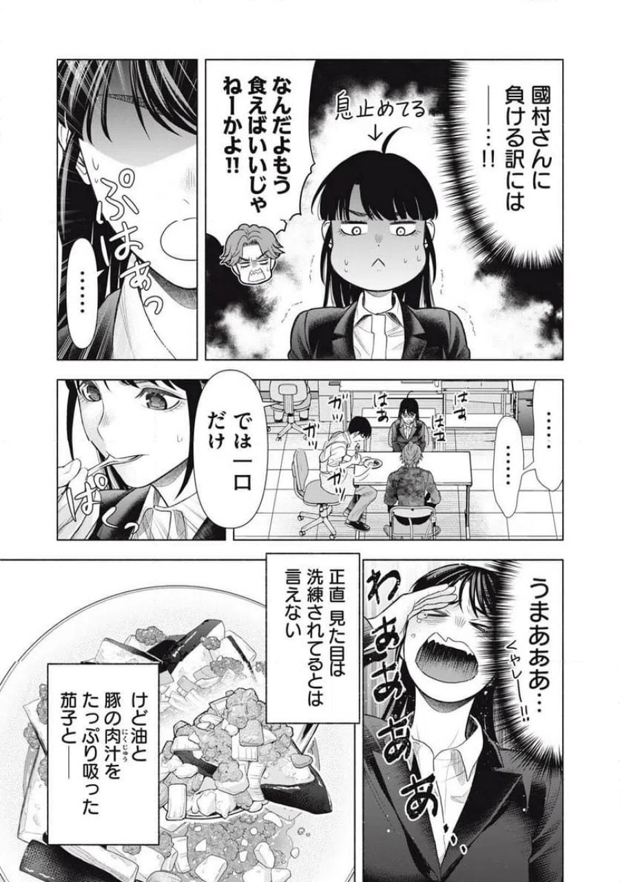 まかない刑事の聴取メシ 第3話 - Trang 13