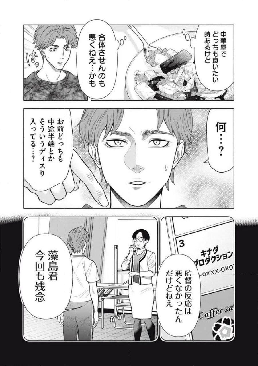 まかない刑事の聴取メシ 第3話 - Trang 15