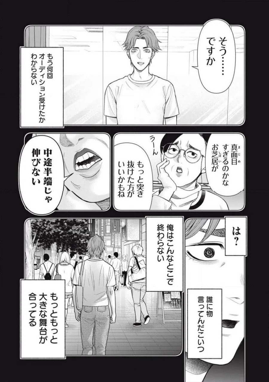 まかない刑事の聴取メシ 第3話 - Trang 16