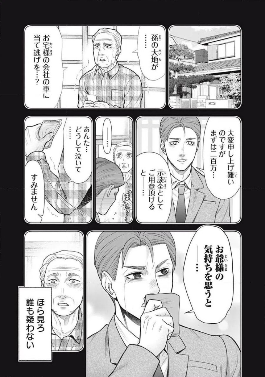 まかない刑事の聴取メシ 第3話 - Trang 17